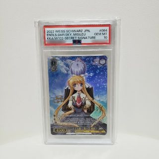 どこまでも続く夏の空 観鈴 sec psa10