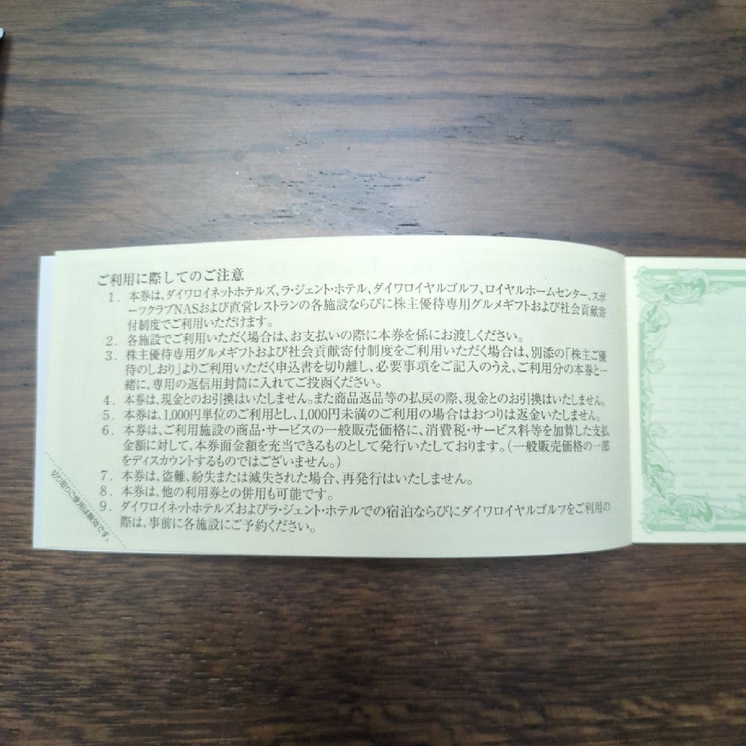 大和ハウス 1000円×5枚 2024/6/30期限 チケットの優待券/割引券(ショッピング)の商品写真