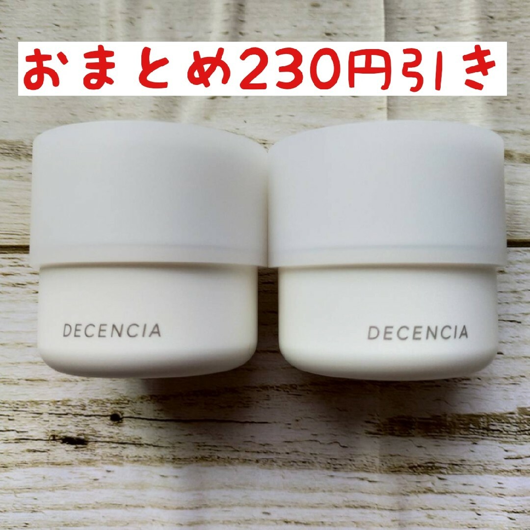 アヤナス　リニューアル品ディセンシア　クリーム　30g✕2個