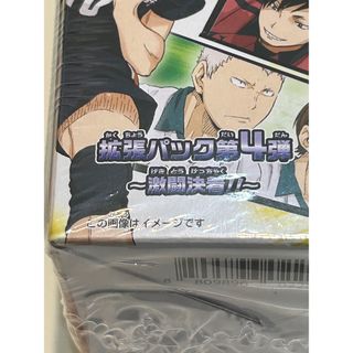 新品未開封・シュリンク ハイキュー バボカ 拡張パック 第4弾 激闘決着