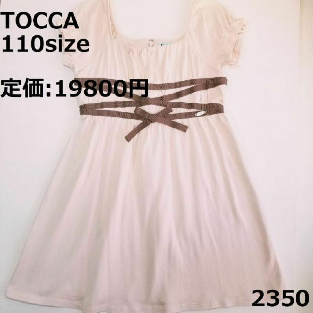 tocca トッカ★ワンピース　110  女の子　美品　ピンク　お出かけ着