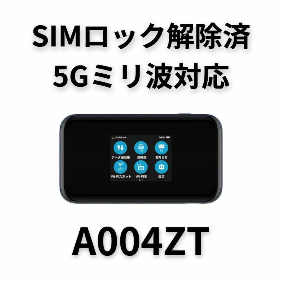 A004ZT 5G対応 ミリ波 SIMロック解除 SIMフリー ポケットWiFi