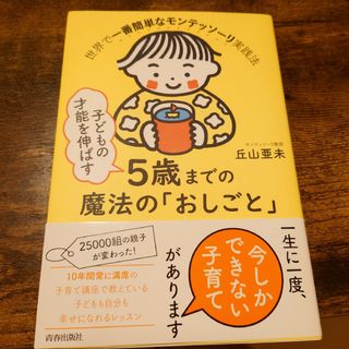 子どもの才能を伸ばす５歳までの魔法の「おしごと」(結婚/出産/子育て)