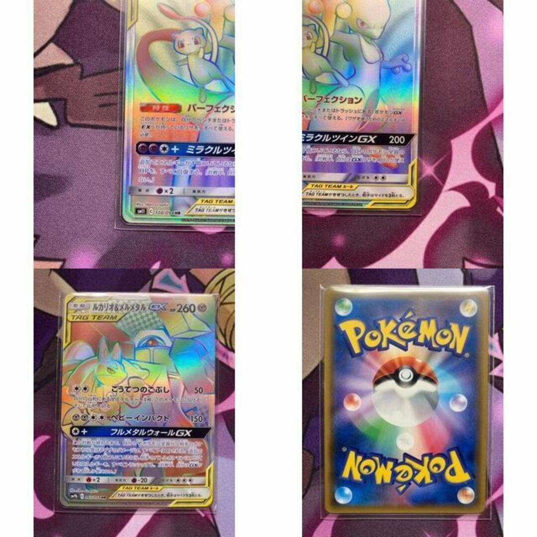 ミュウツー&ミュウGX HR 108/094 ミュウツー&ミュウGX HR 108/094