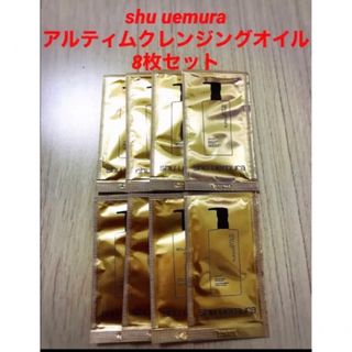 シュウウエムラ(shu uemura)の新品未使用！shu uemura アルティムクレンジングオイル8枚セット(クレンジング/メイク落とし)