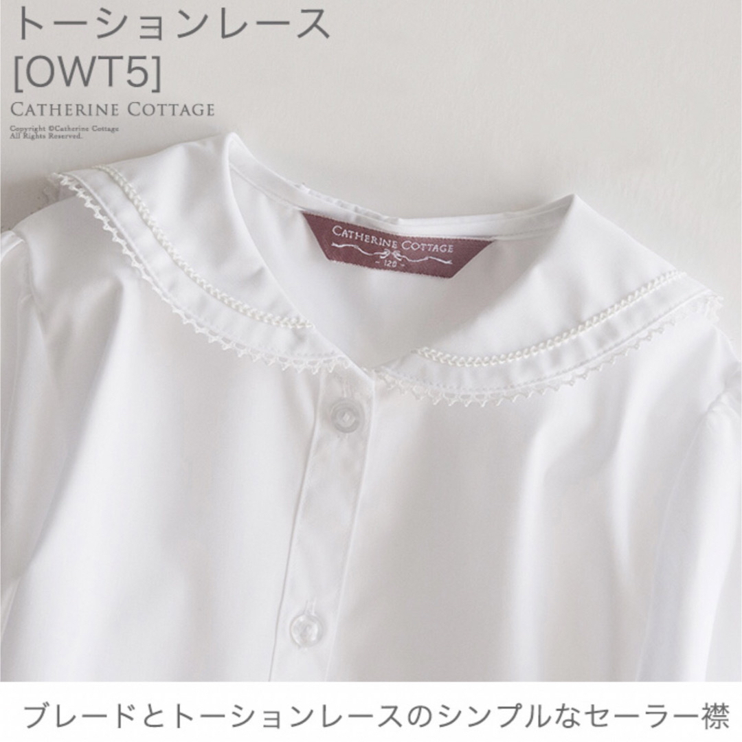 Catherine Cottage(キャサリンコテージ)のセーラー襟　ブラウス　120 キッズ/ベビー/マタニティのキッズ服女の子用(90cm~)(ブラウス)の商品写真