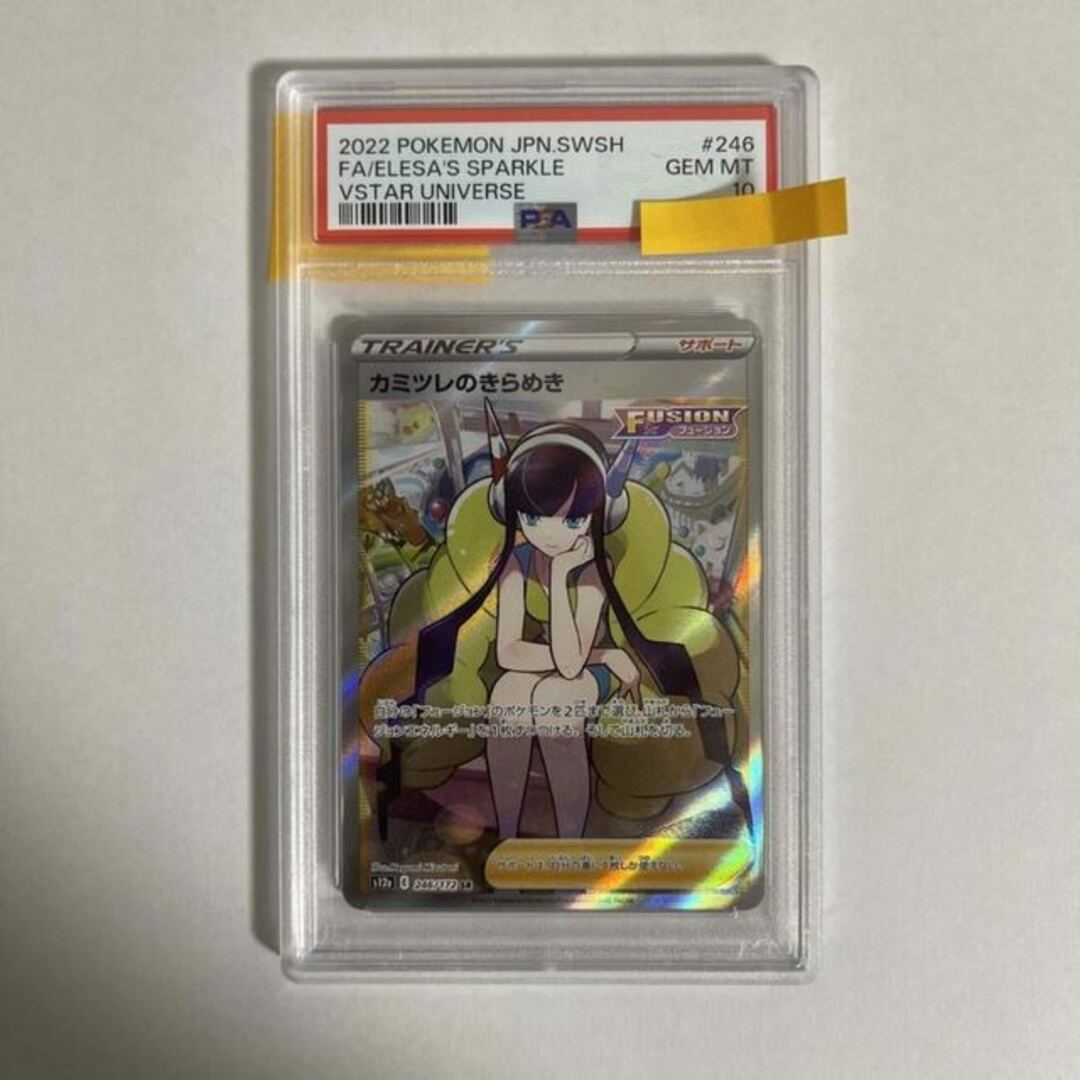 PSA10 カミツレのきらめき SR 246/172