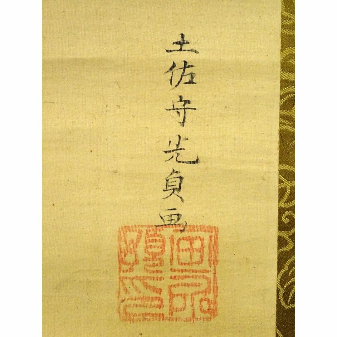 真作】掛軸 土佐光貞『祝儀三幅対 鶴 福禄寿』絹本 箱付 掛け軸 真作】掛軸 土佐光貞『祝儀三幅対 鶴 福禄寿』絹本 箱付 掛け軸