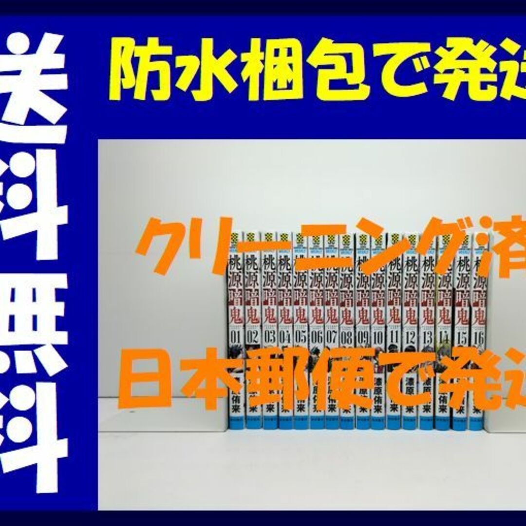 桃源暗鬼 漆原侑来 [1-16巻 コミックセット/未完結]