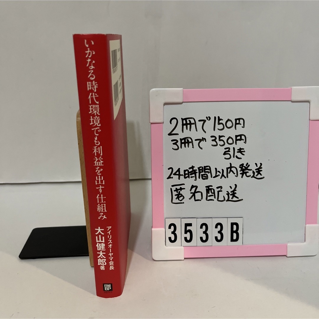 いかなる時代環境でも利益を出す仕組み - ビジネス