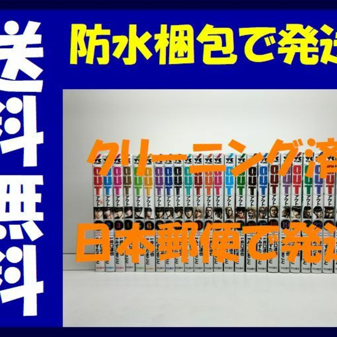 アウト みずたまこと [1-25巻 コミックセット/未完結] OUT 井口達也