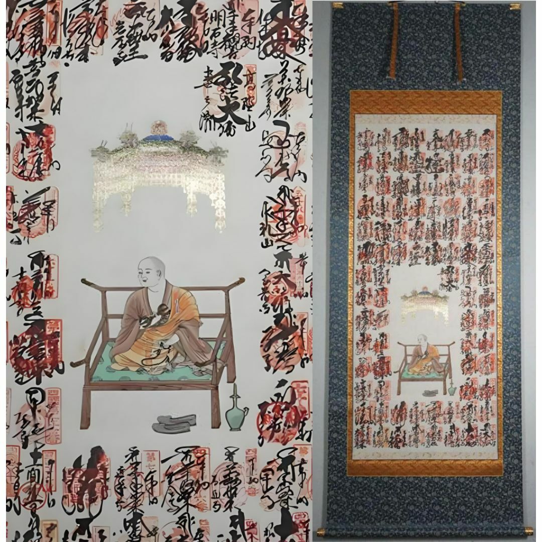 掛軸『四国八十八ヶ所霊場巡礼御朱印集印譜 弘法大師』仏画 絹本