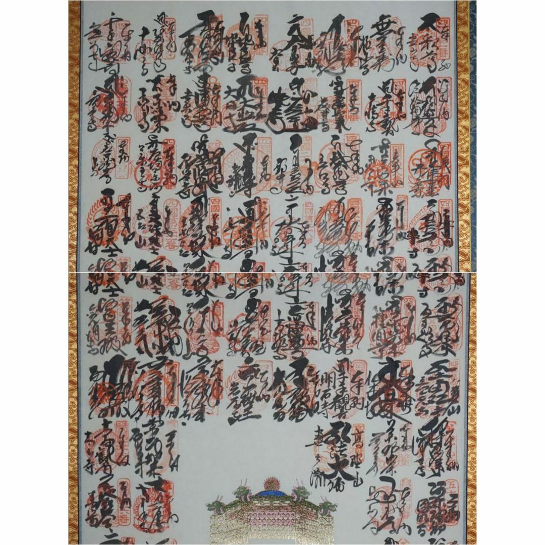 掛軸『四国八十八ヶ所霊場巡礼御朱印集印譜 弘法大師』仏画 絹本