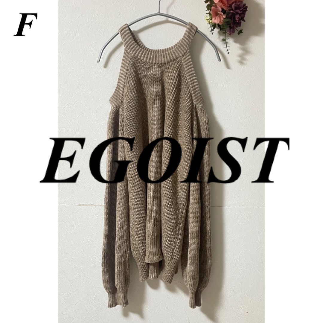 EGOIST(エゴイスト)のエゴイスト EGOIST オープンショルダー片畦ニットTOP  レディースのトップス(ニット/セーター)の商品写真