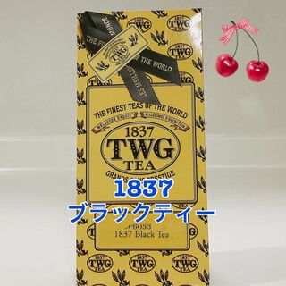 TWG ★1837 Black Tea50g★新鮮な紅茶♪(茶)