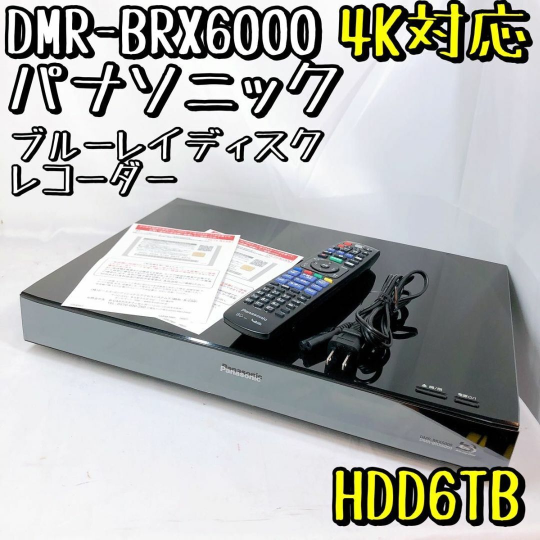 Panasonic パナソニック ブルーレイDIGA DMR-BRX6000