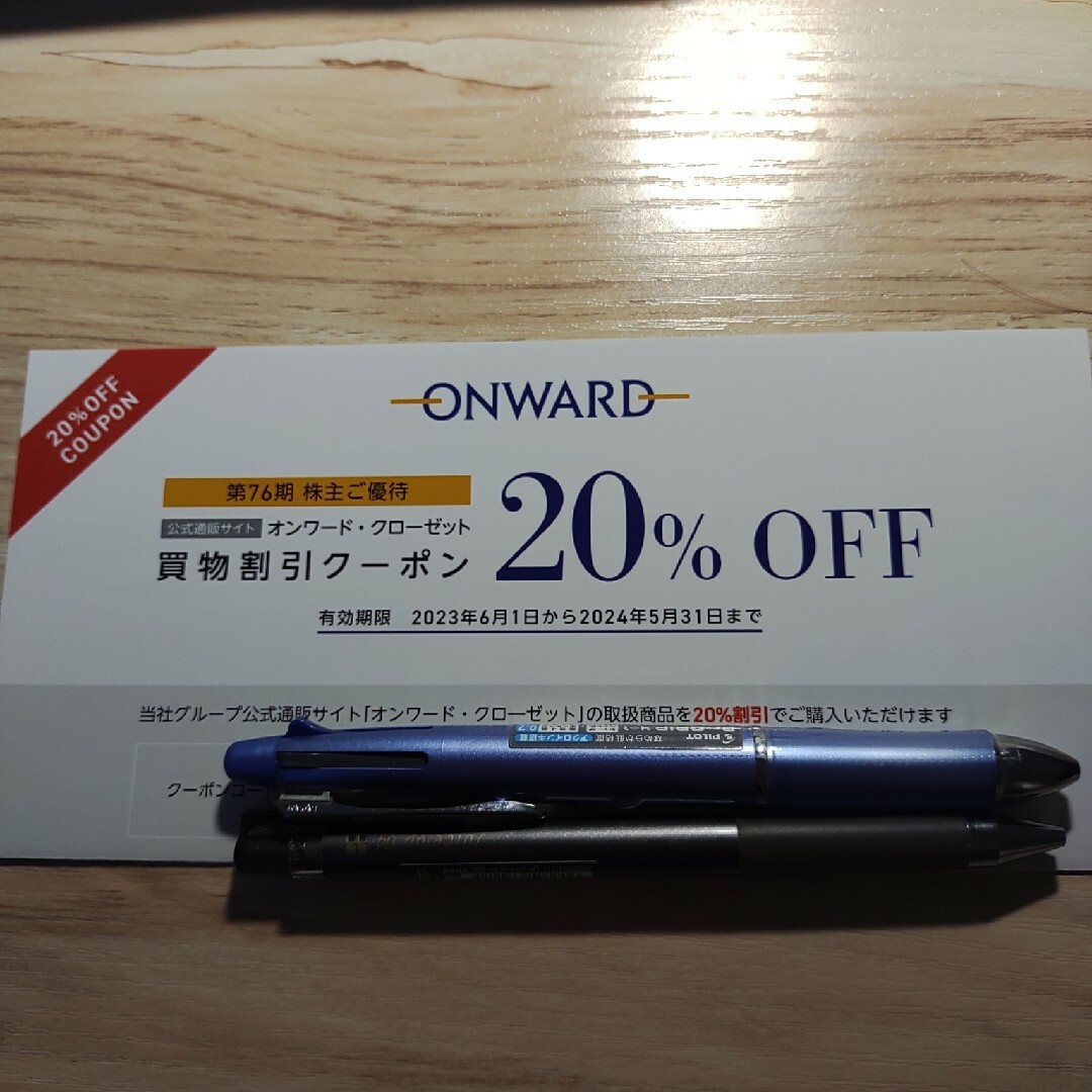 23区(ニジュウサンク)のオンワードクローゼット　株主優待　20%OFFクーポン1回分 チケットの優待券/割引券(ショッピング)の商品写真