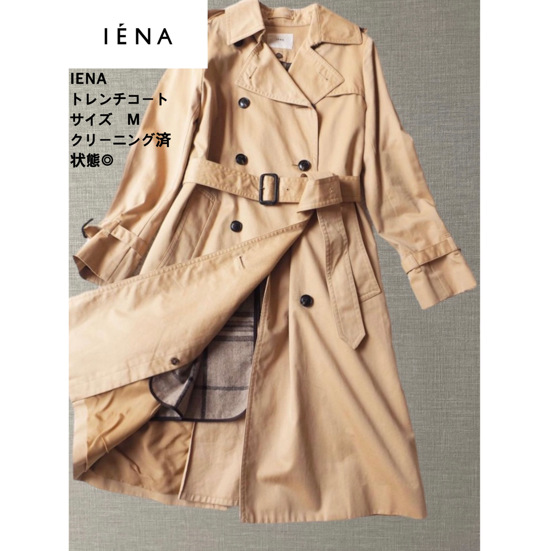 IENA - 【ライナー付き】IENA イエナ トレンチコート ベージュ