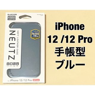 エレコム(ELECOM)のiPhone 12(Pro) ケース Qi充電 ソフトレザー ブルー(iPhoneケース)