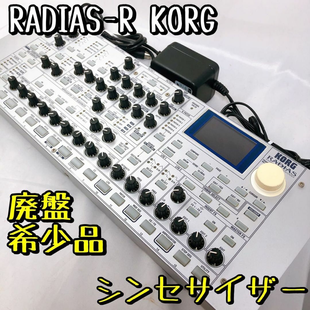 【生産中止品】RADIAS-R KORG シンセサイザー 音源モジュールのみ