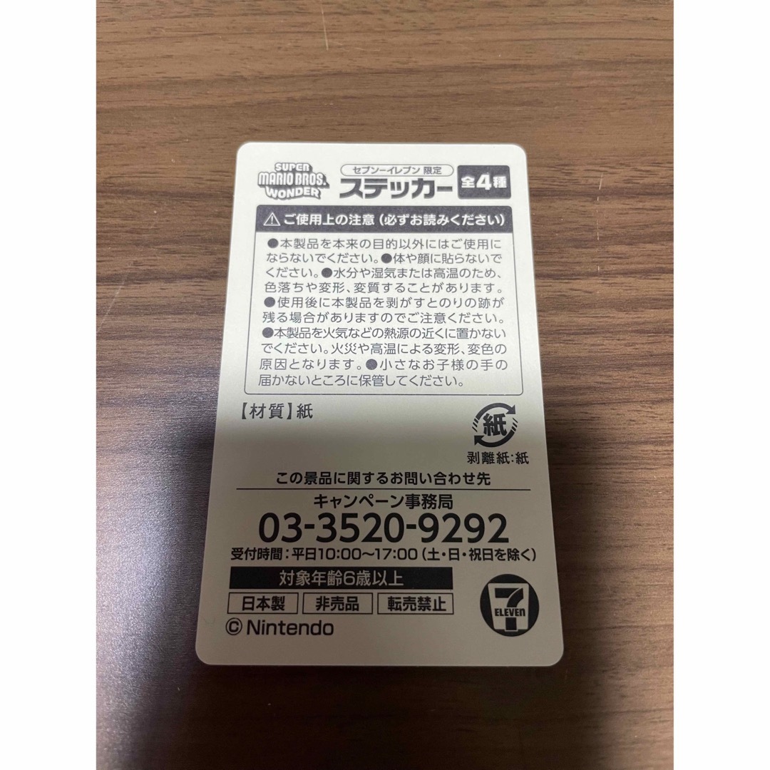 任天堂(ニンテンドウ)のマリオ・ブラザーズ・ワンダー　ステッカー エンタメ/ホビーのおもちゃ/ぬいぐるみ(キャラクターグッズ)の商品写真