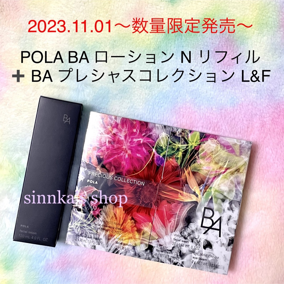 ★新品★POLA BAプレシャスコレクションL＆F + BAローションNリフィル