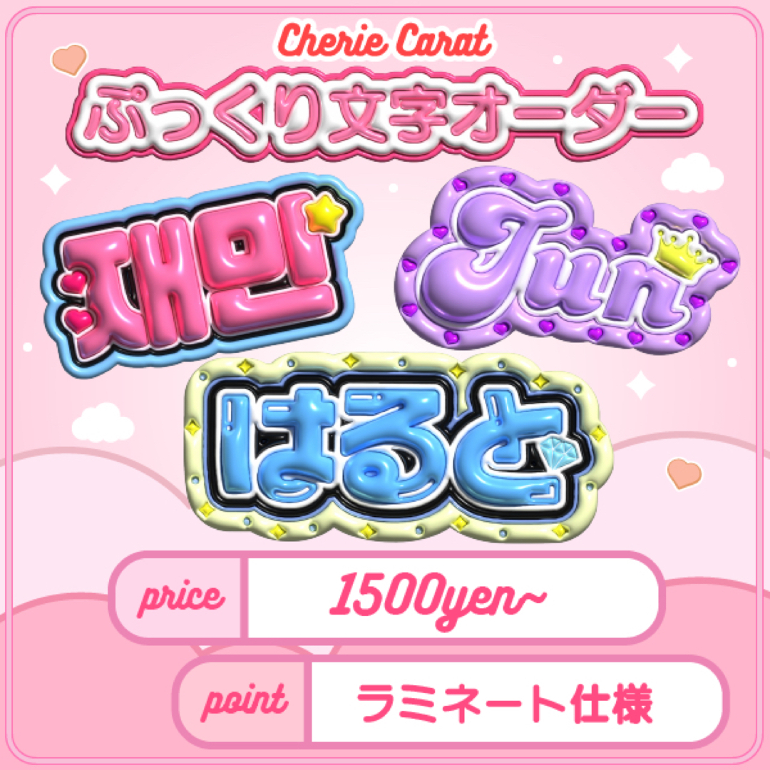 団扇屋さん 3D文字オーダー ぷっくり文字 ハングル ネームボードの+