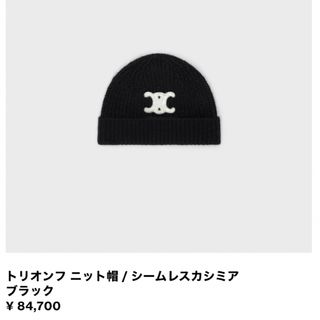 セリーヌ キャップ(レディース)(ブラック/黒色系)の通販 62点