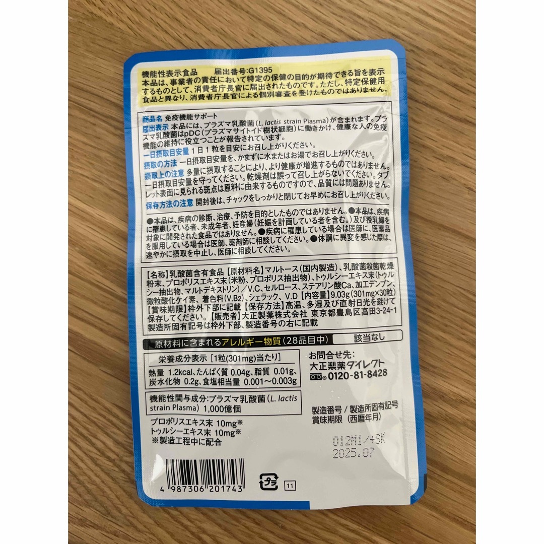 大正製薬(タイショウセイヤク)の大正製薬 免疫機能サポート 30粒 プラズマ乳酸菌 30日分 食品/飲料/酒の健康食品(ビタミン)の商品写真