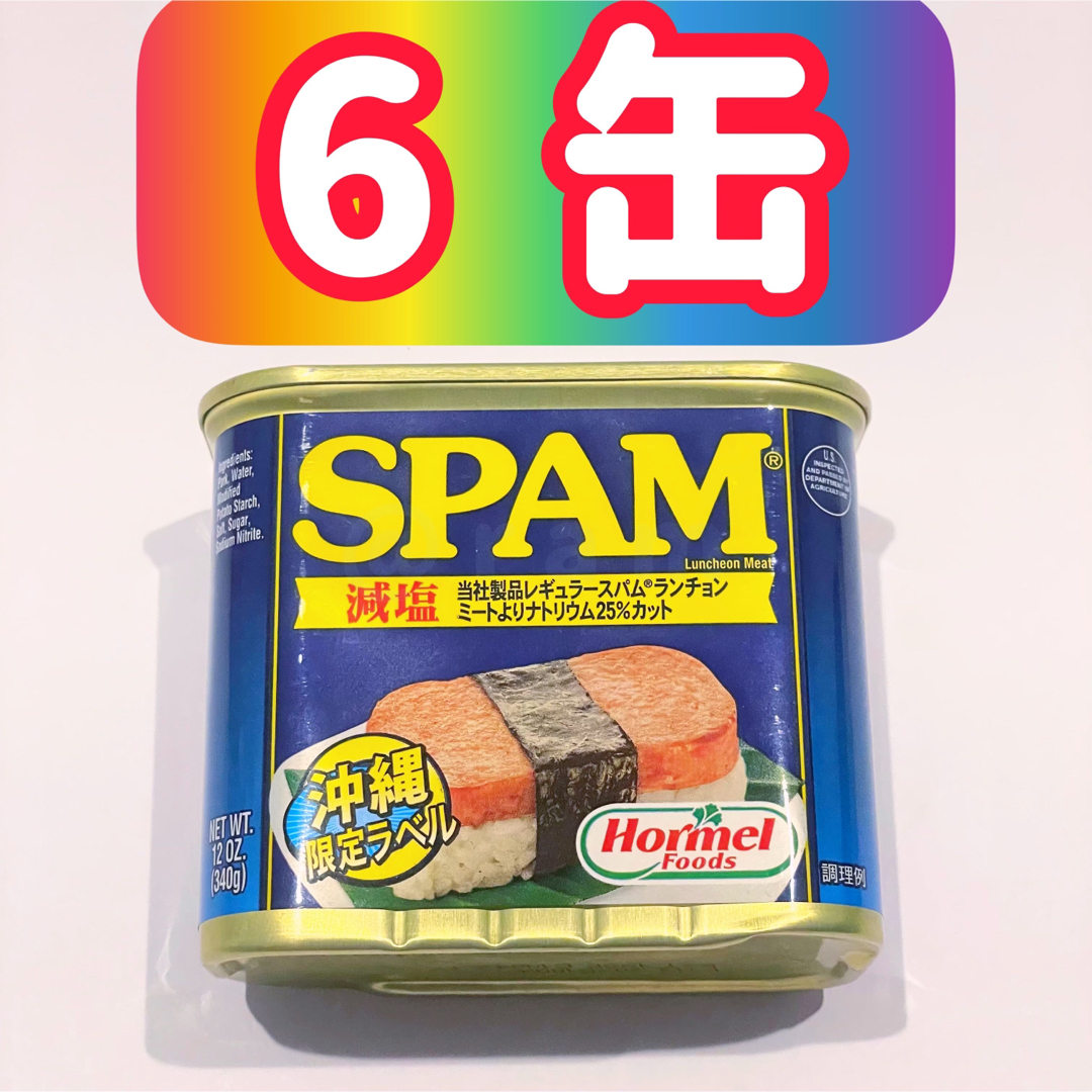 SPAM スパム　減塩　 ポークランチョンミート　6缶 食品/飲料/酒の加工食品(缶詰/瓶詰)の商品写真