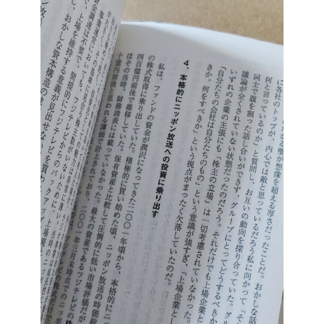 文藝春秋(ブンゲイシュンジュウ)の生涯投資家　村上世彰　文春文庫 エンタメ/ホビーの雑誌(ビジネス/経済/投資)の商品写真