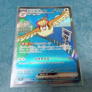 ポケモン(ポケモン)のポケモンカード　ピジョットex  SAR(Box/デッキ/パック)