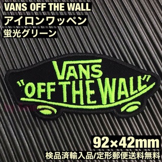 ヴァンズ(VANS)の黒×蛍光グリーン VANS OFF THE WALL アイロンワッペン -32(スケートボード)