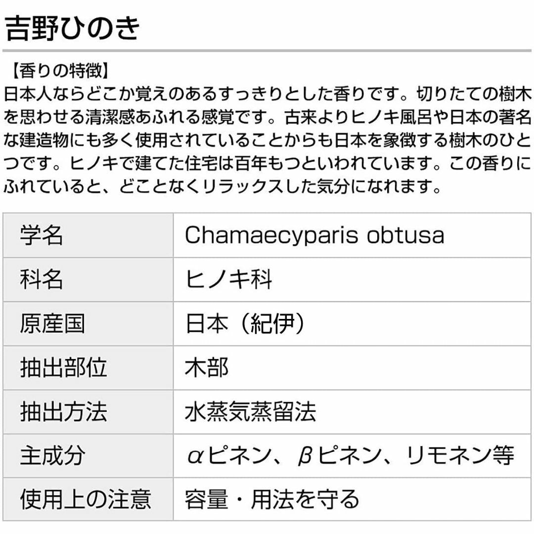 【サイズ:10ミリリットル(x1)】吉野ひのき 10ml ヒノキ インセント エ コスメ/美容のリラクゼーション(その他)の商品写真