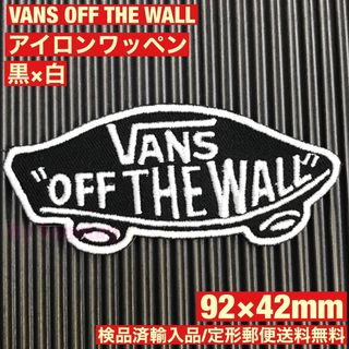 ヴァンズ(VANS)の黒×白 VANS OFF THE WALL バンズ ロゴ アイロンワッペン 65(その他)