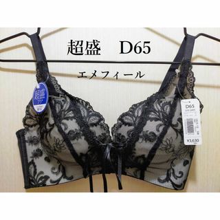 エメフィール(aimer feel)の【新品】エメフィール　プリンセスバスト超盛ブラ単品　ホワイト×ブラック　D65(ブラ)