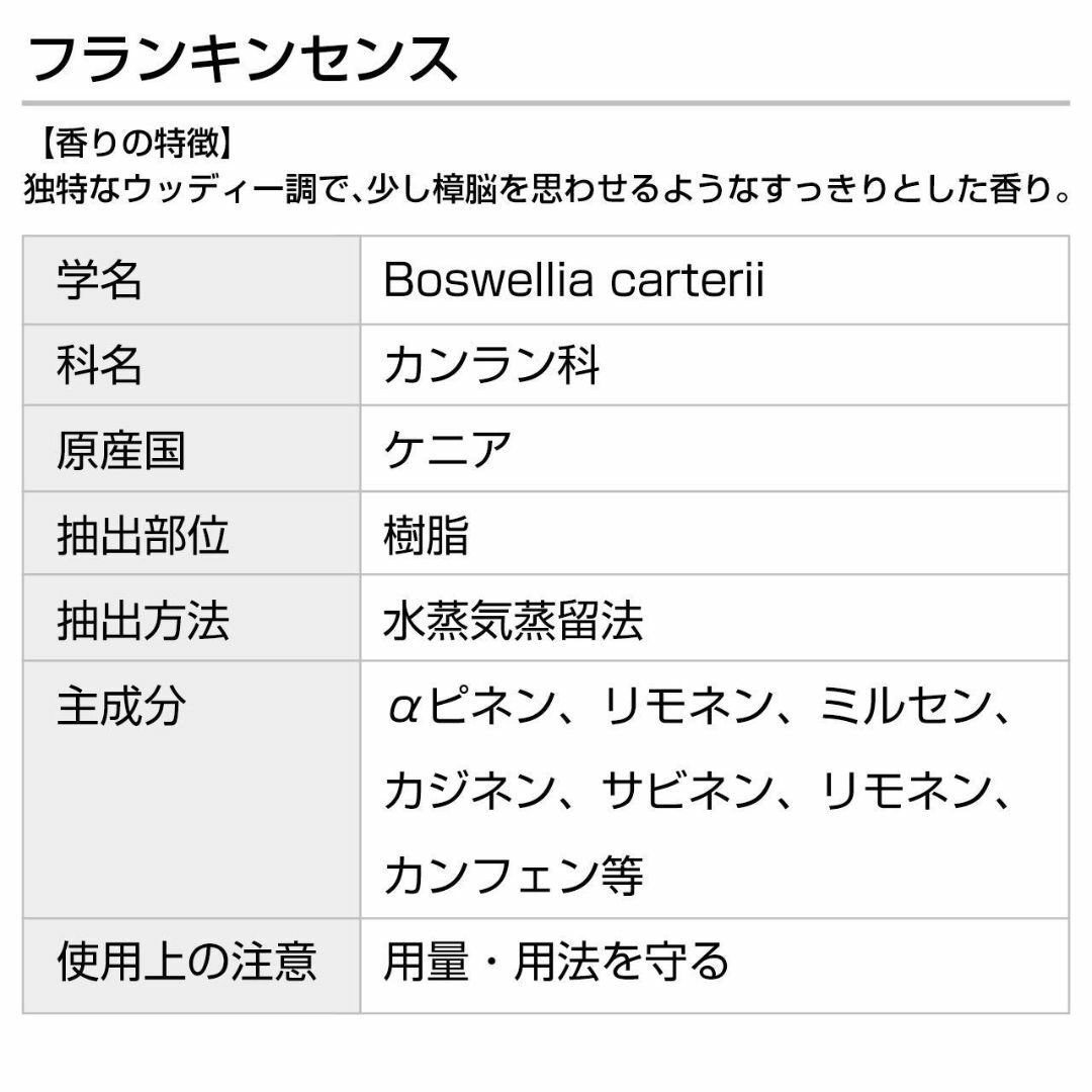 【サイズ:10ミリリットル(x1)】フランキンセンス 10ml インセント エッ コスメ/美容のリラクゼーション(その他)の商品写真