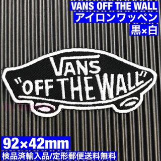 ヴァンズ(VANS)の黒×白 VANS OFF THE WALL バンズ ロゴ アイロンワッペン 68(その他)