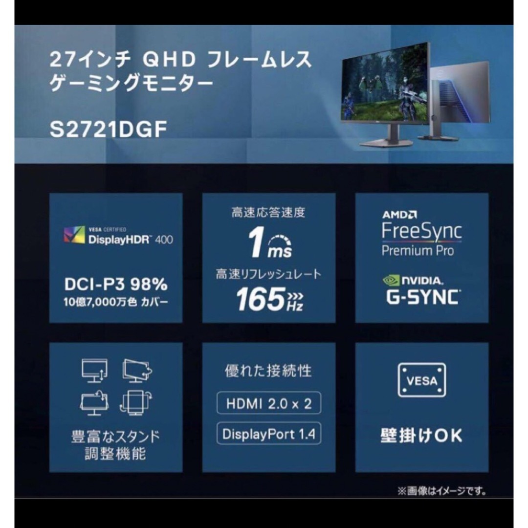 【Dell】S2721DGF 27インチゲーミングモニター