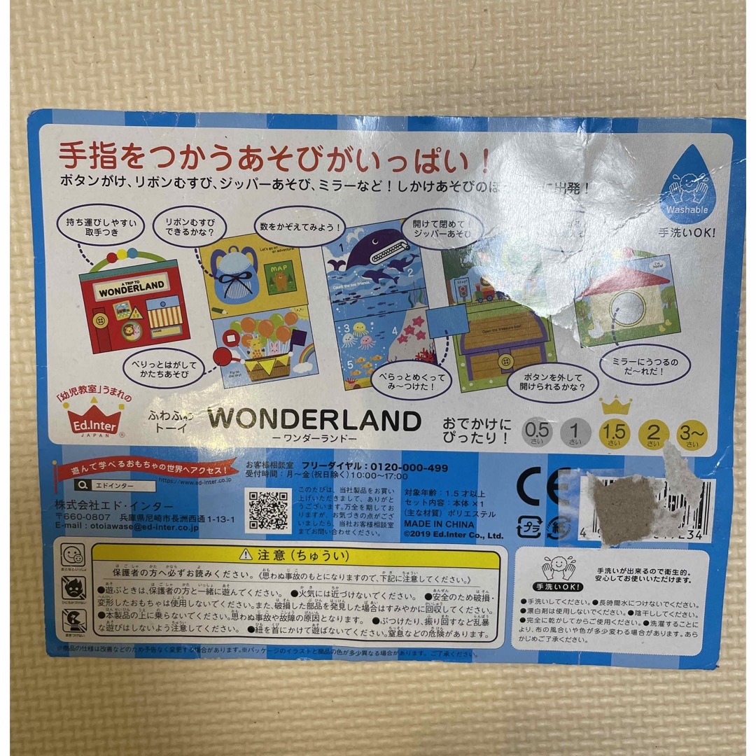 Ed.inter(エドインター)のエド・インダー　WONDERLAND 布絵本 キッズ/ベビー/マタニティのおもちゃ(知育玩具)の商品写真