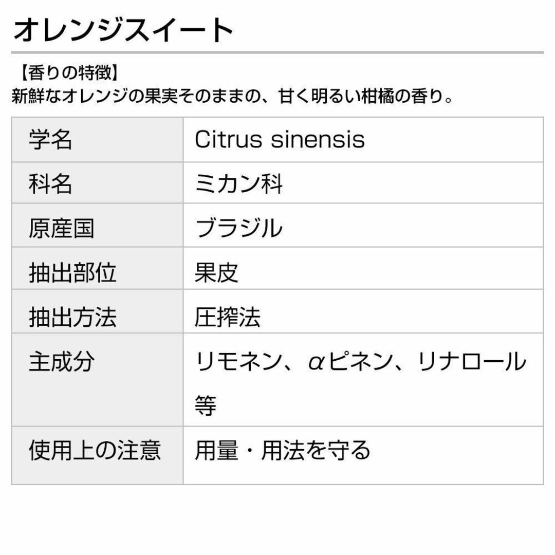 【サイズ:10ミリリットル(x1)】オレンジスイート 10ml インセント エッ コスメ/美容のリラクゼーション(その他)の商品写真