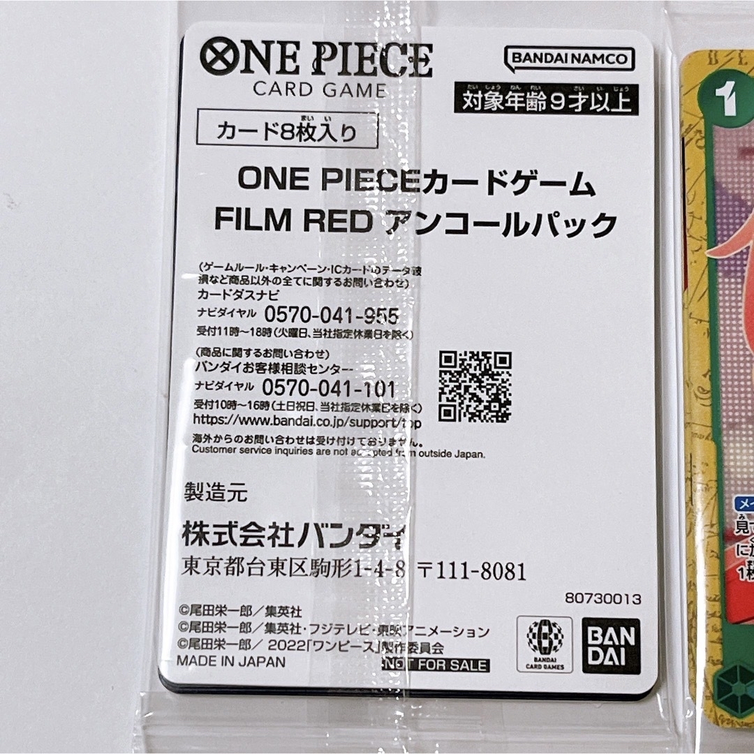 【未開封】ワンピースカードゲーム　フィルムレッド　アンコールパック　4個セット