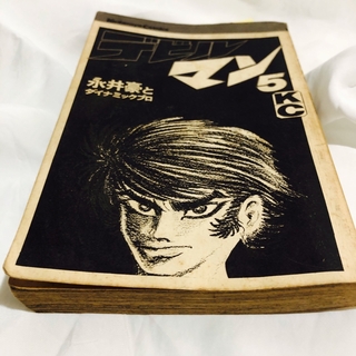 コウダンシャ(講談社)のデビルマン　第5巻　オリジナル(青年漫画)