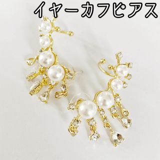 パールビジュー イヤーカフ ピアス ゴールド 両耳用(ピアス)