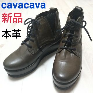 サヴァサヴァ(cavacava)の新品 cavacava サヴァサヴァ 厚底ブーツ カーキ 本革 ブラウン(ブーツ)