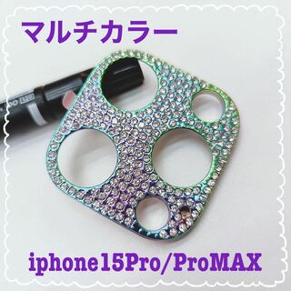 iPhone15Pro/15ProMAX カメラ保護 レンズカバー　マルチカラー(保護フィルム)