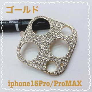 iPhone15Pro/15ProMAX カメラ保護 レンズカバー　金　ゴールド(保護フィルム)