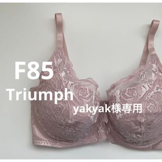 トリンプ(Triumph)の専用　新品　トリンプ  F85 ピンク　フルカップブラ　花柄レースブラ　(ブラ)