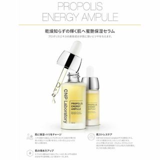 チャアンドパク(CNP)のCNP LaboratoryプロPセラム ミツバチ　プロポリスエキス15ml (美容液)