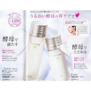 エイボン(AVON)のミッションY ２点セット ローション・ミルク 無香料 合成色素不使用エフエムジー(乳液/ミルク)